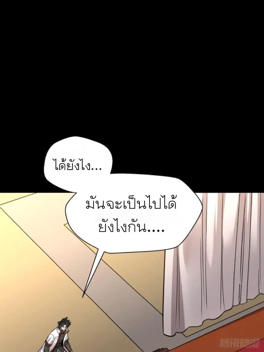 Legend of Star General ตอนที่ 87 หน้า 4