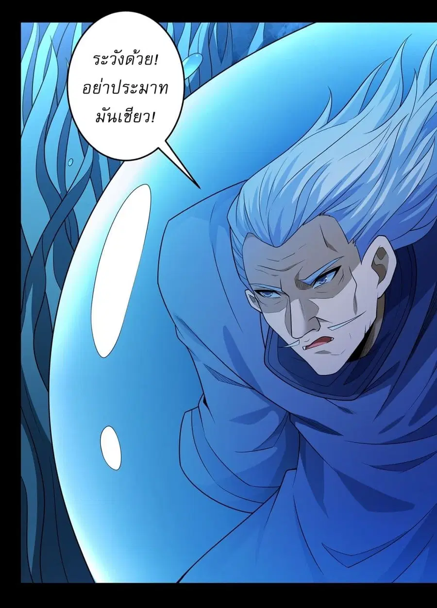 God of Martial Arts ตอนที่ 698 หน้า 21