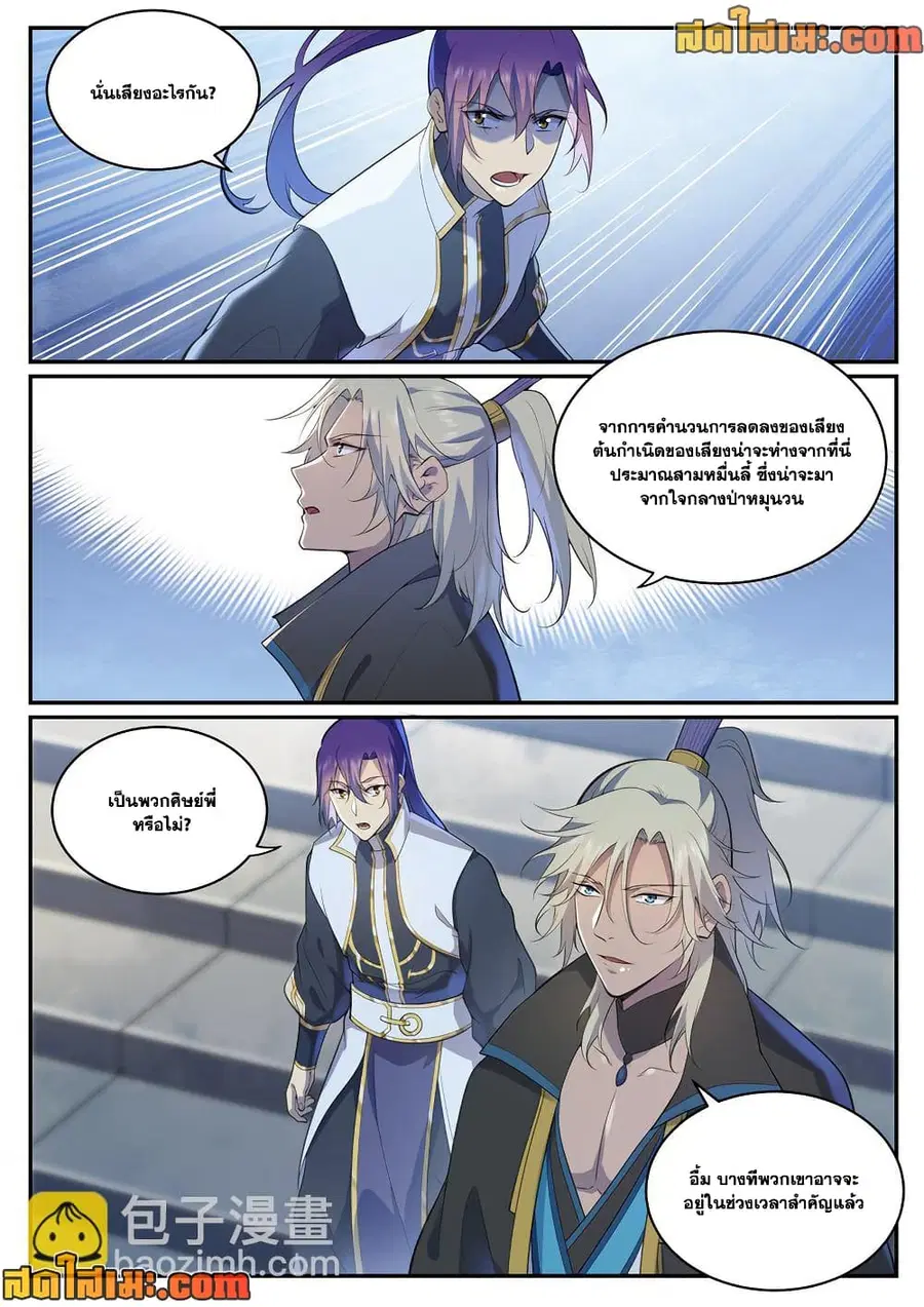 Bailian Chengshen ตอนที่ 970 หน้า 4