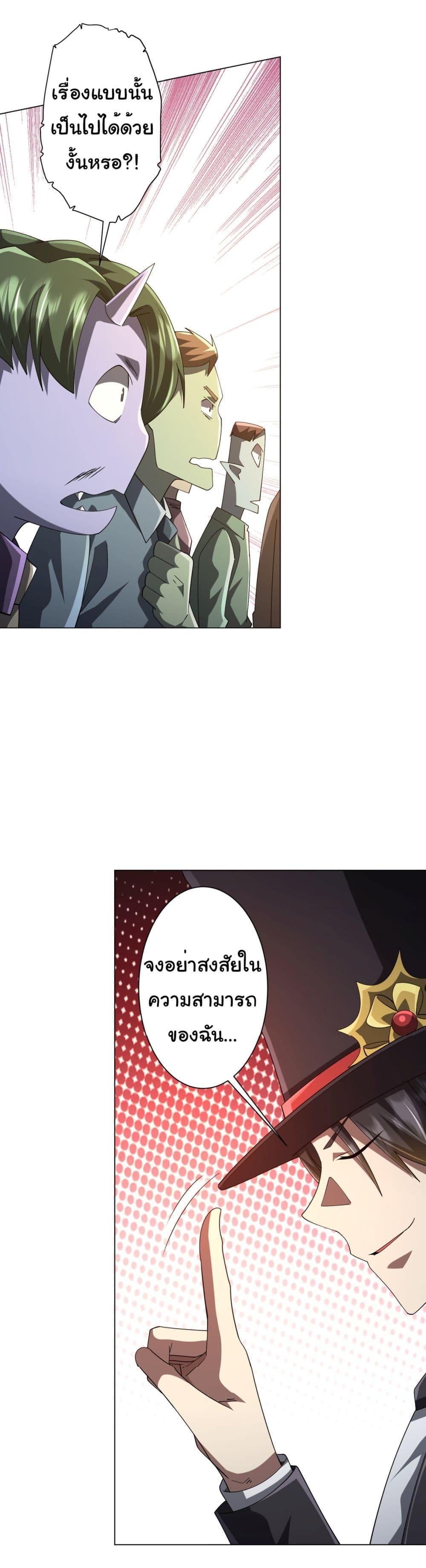Start with Trillions of Coins ตอนที่ 136 หน้า 32