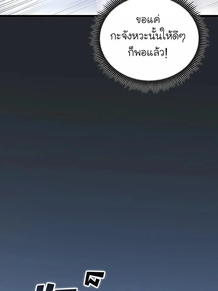 Arcane Sniper ตอนที่ 172 หน้า 95