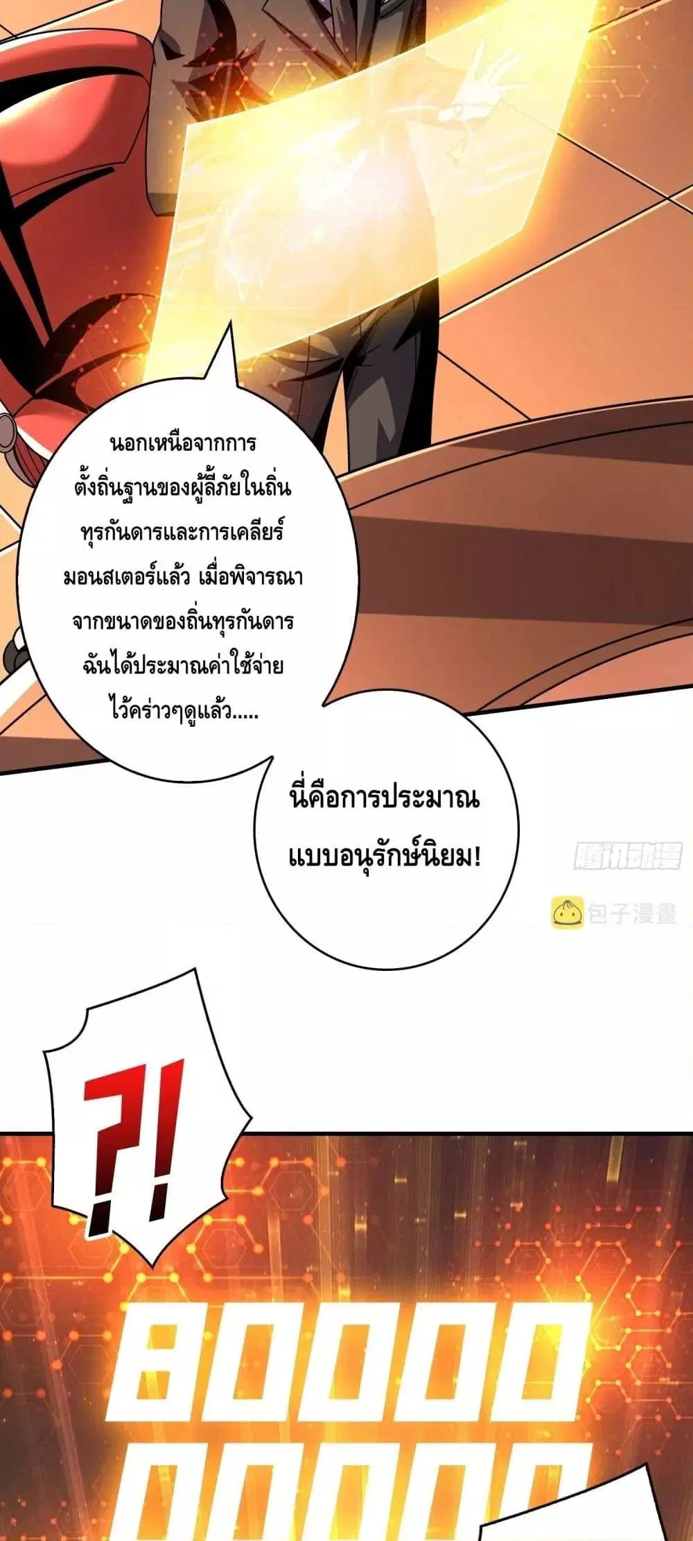 King Account at the Start ตอนที่ 265 หน้า 4
