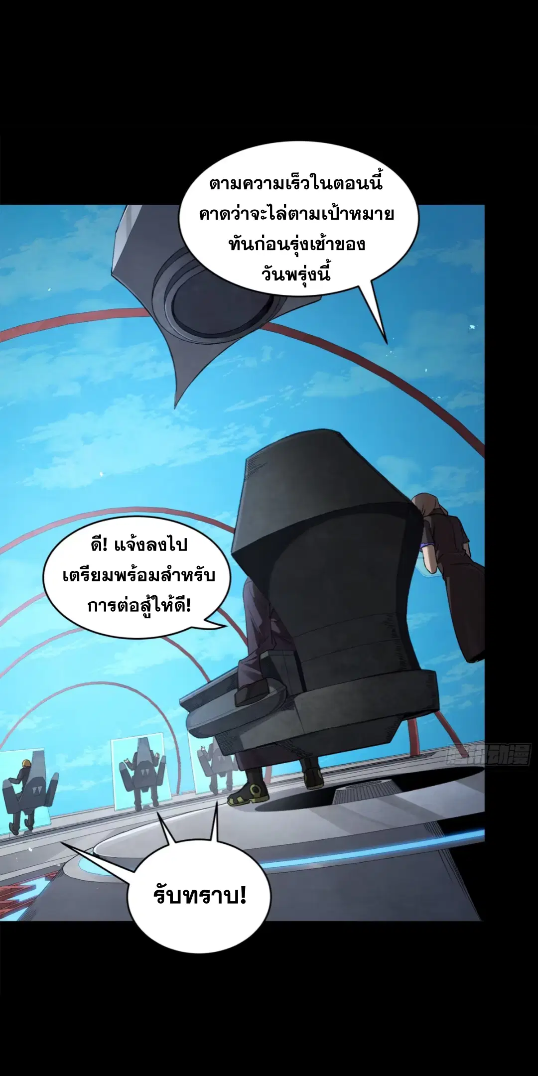 Legend of Star General ตอนที่ 275 หน้า 41