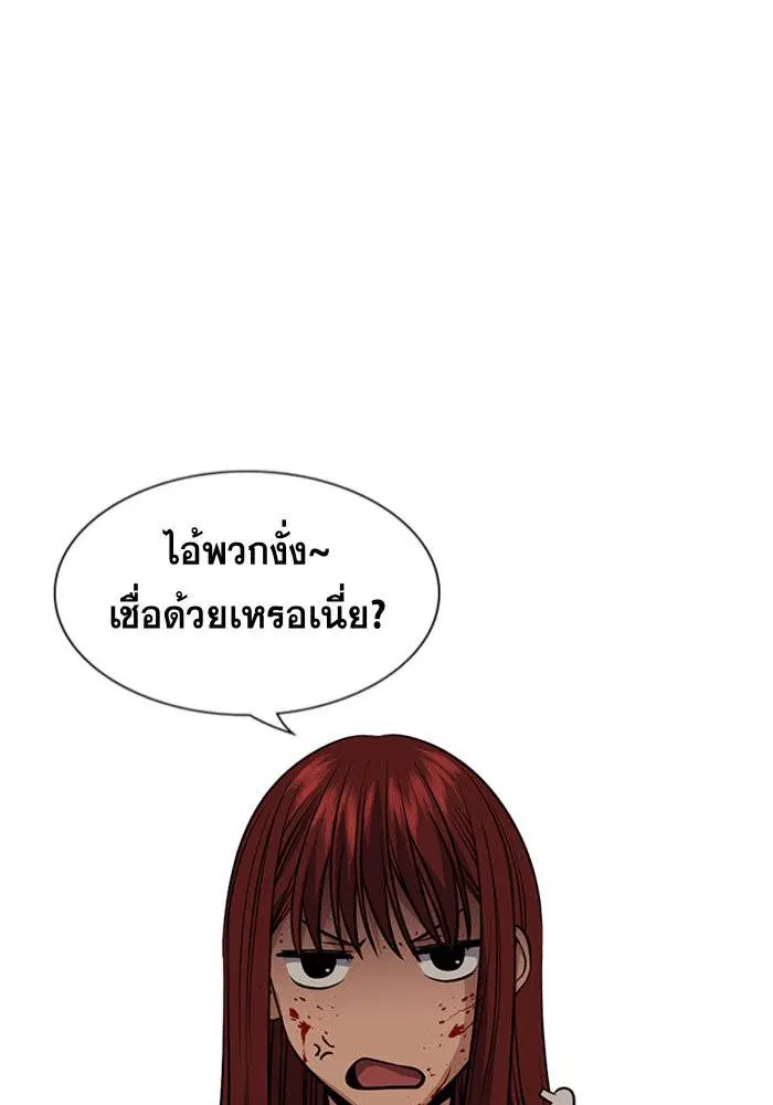 True Education ตอนที่ 96 หน้า 84