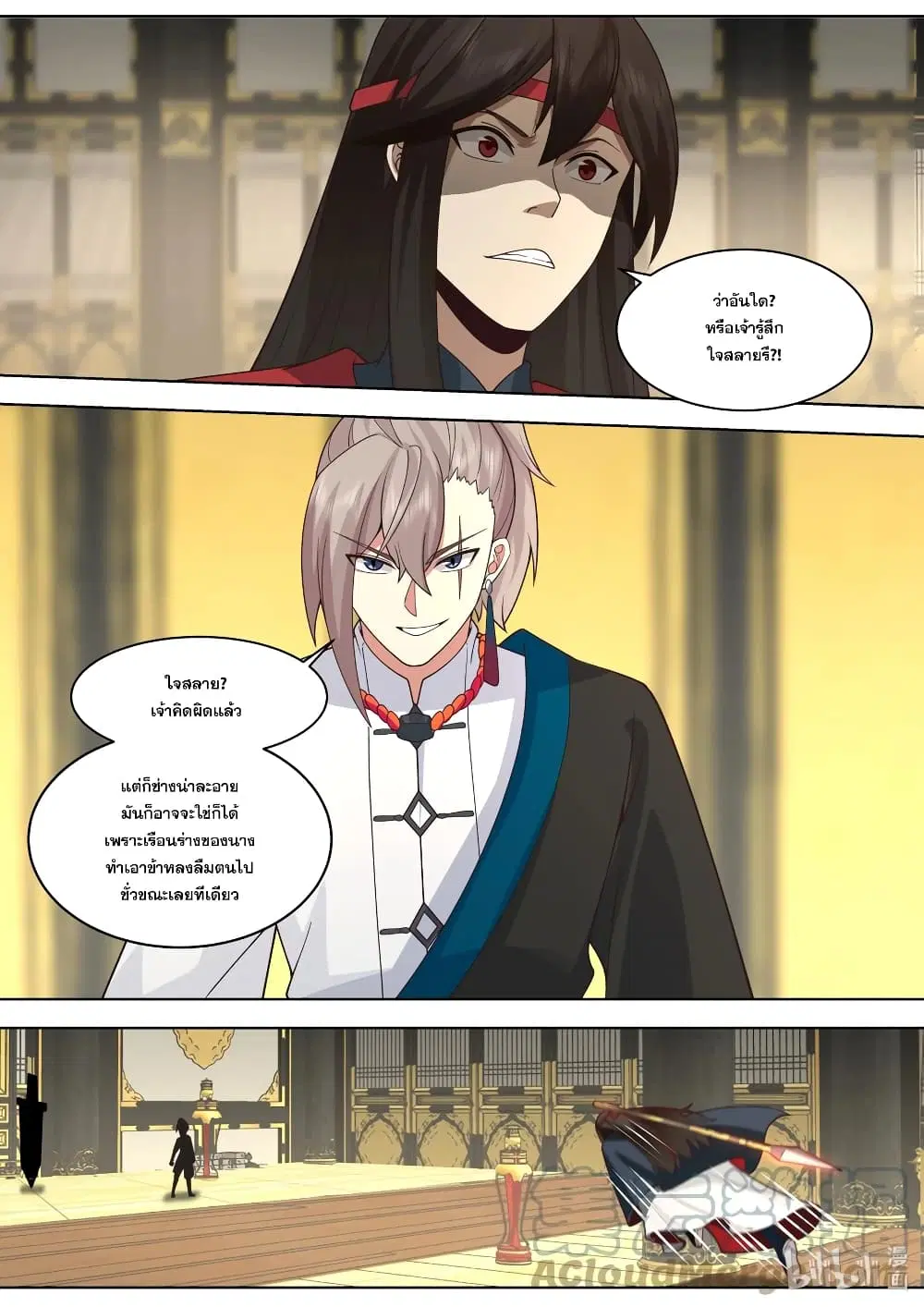 Martial God Asura ตอนที่ 528 หน้า 8