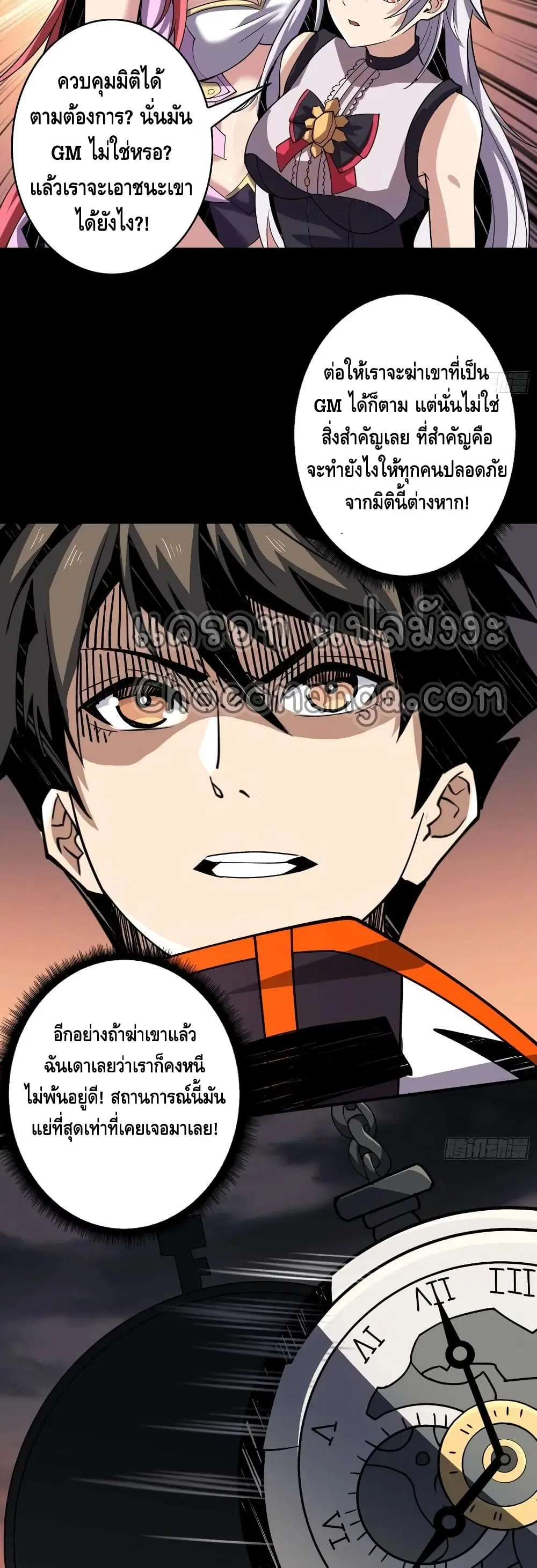 King Account at the Start ตอนที่ 119 หน้า 12