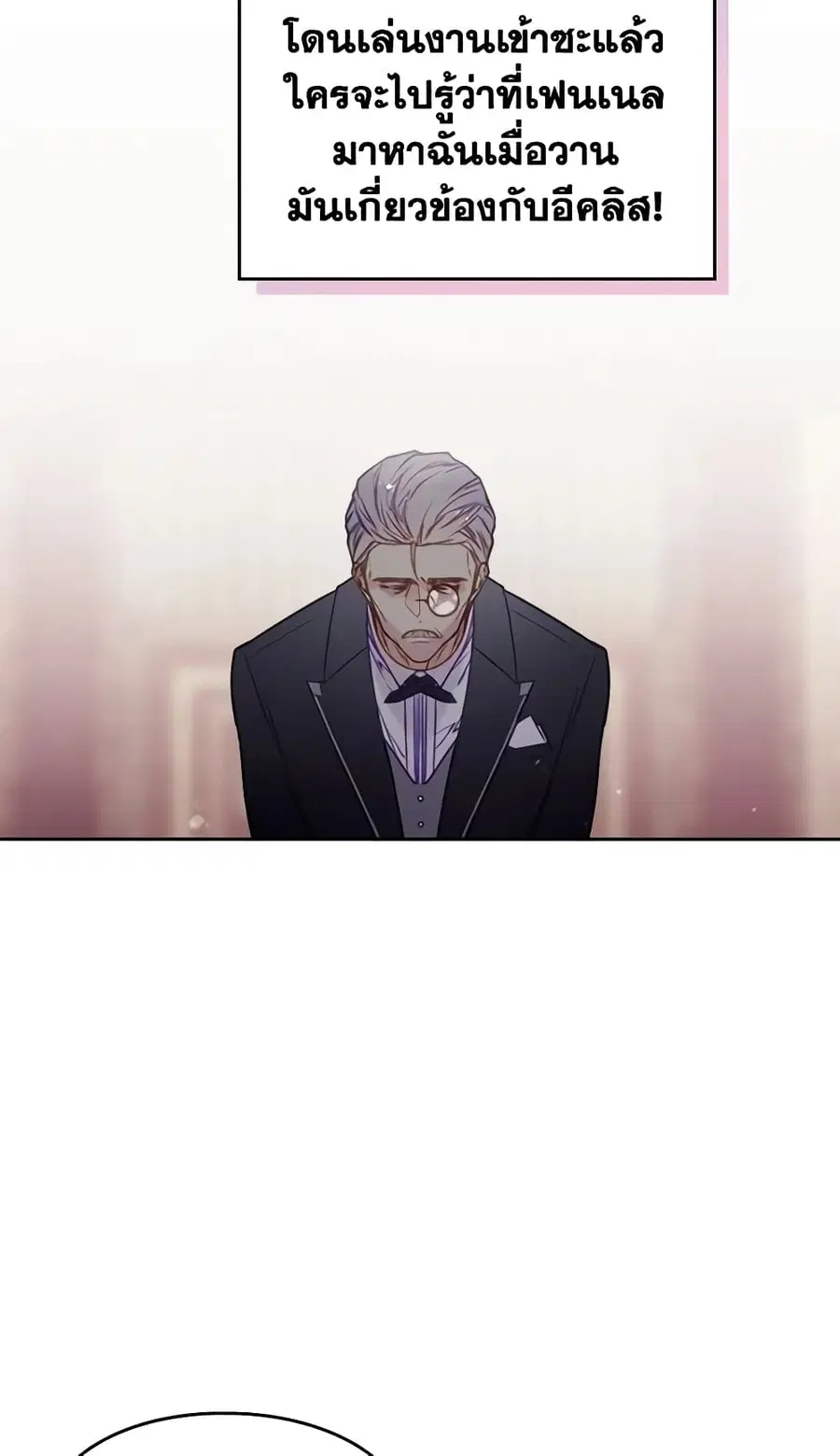Death Is The Only Ending For The Villainess ตอนที่ 125 หน้า 8