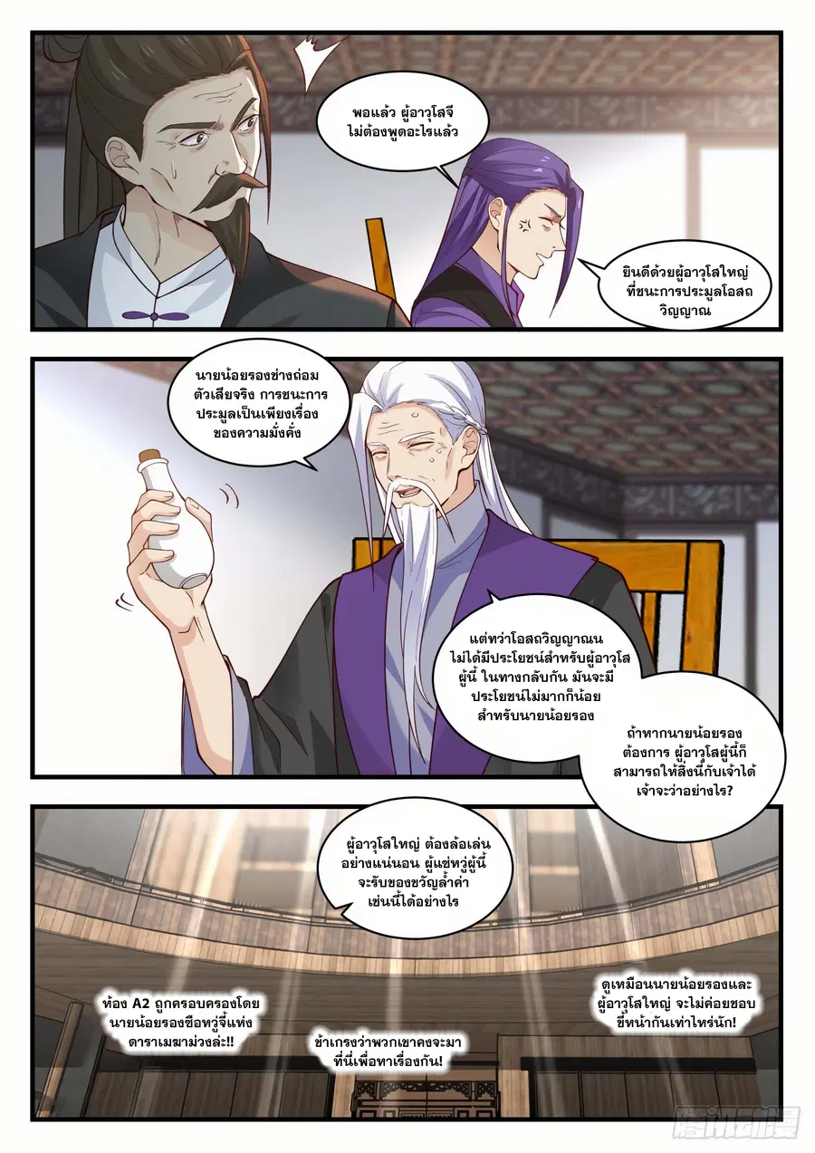 Martial Peak ตอนที่ 1512 หน้า 11