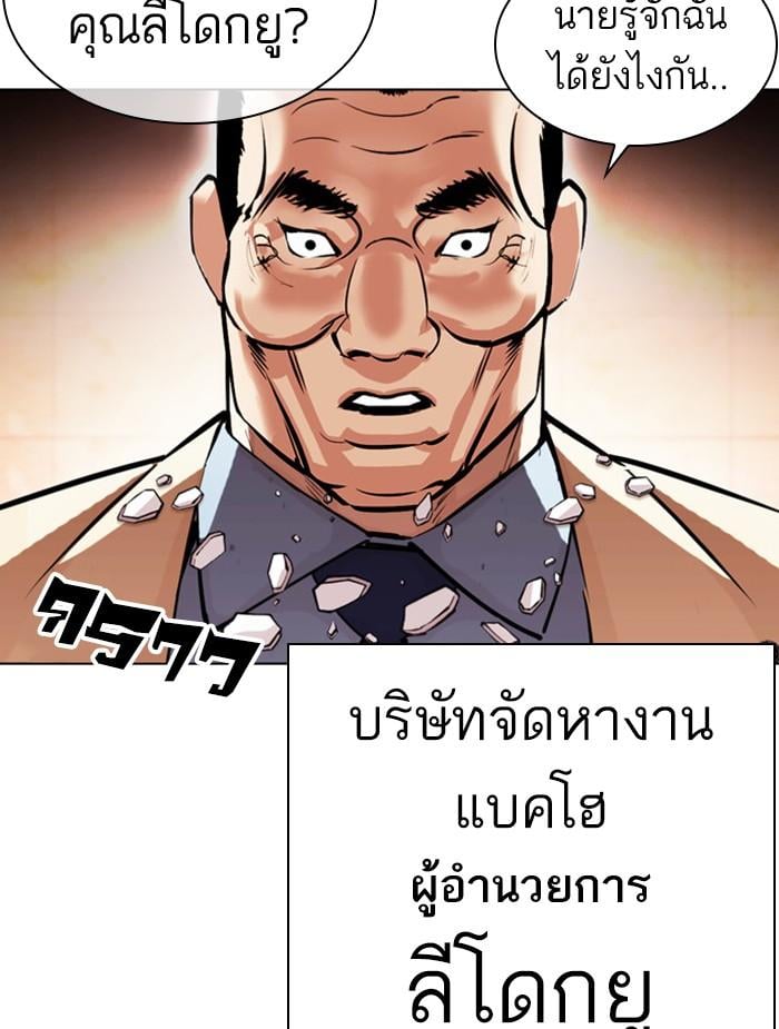 Lookism ตอนที่ 392 หน้า 72