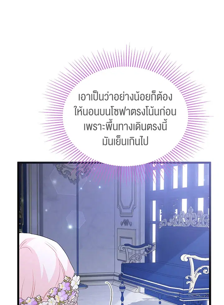 The Symbiotic Relationship Between a Panther and a Rabbit ตอนที่ 70 หน้า 30