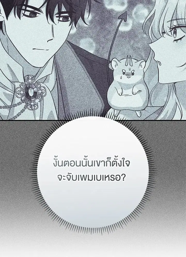 The Villain’s Match Is Too Perfect – คู่ดูตัวของนางร้ายเพอร์เฟกต์เกินไป ตอนที่ 76 หน้า 54