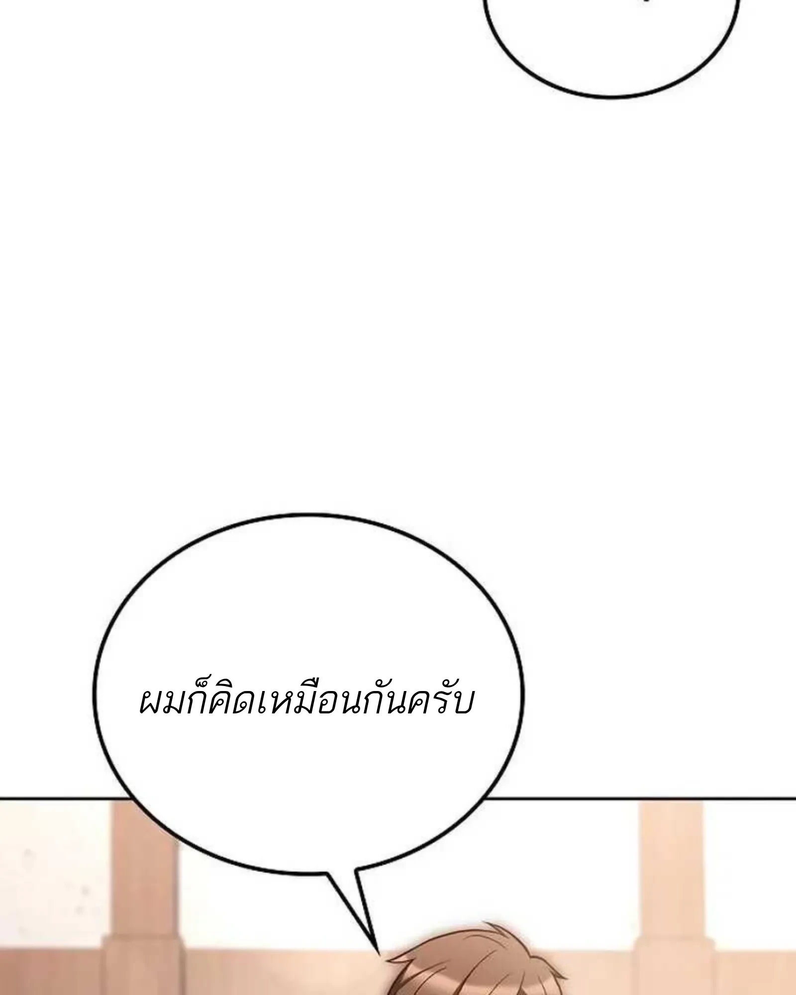 A Wizard’s Restaurant ตอนที่ 138 หน้า 141