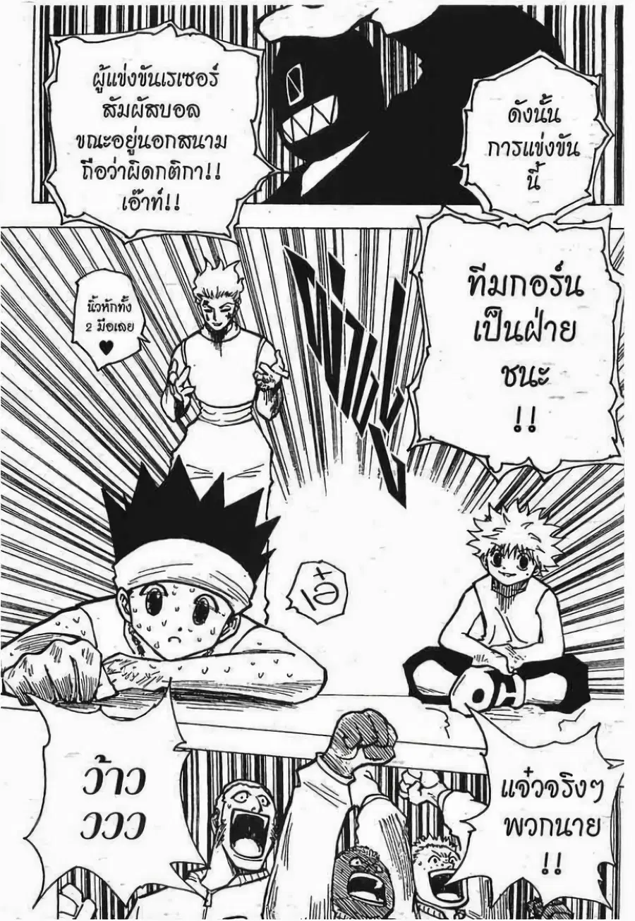 Hunter x Hunter ตอนที่ 168 หน้า 13