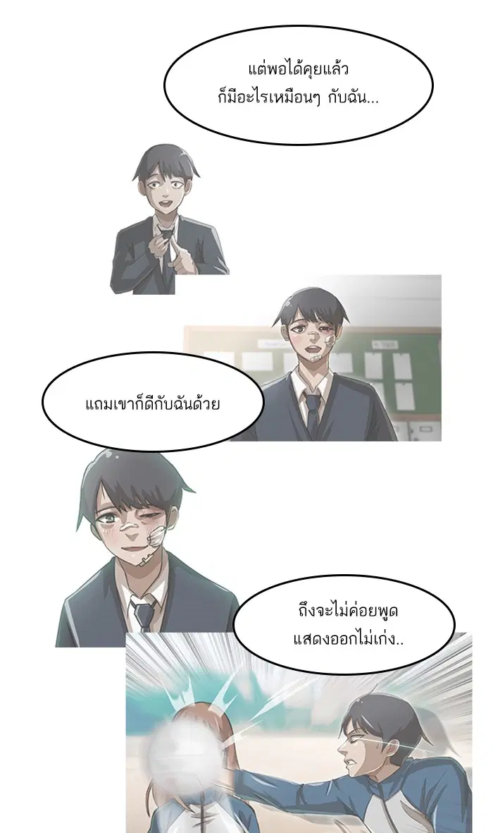 Random Chat ตอนที่ 29 หน้า 63