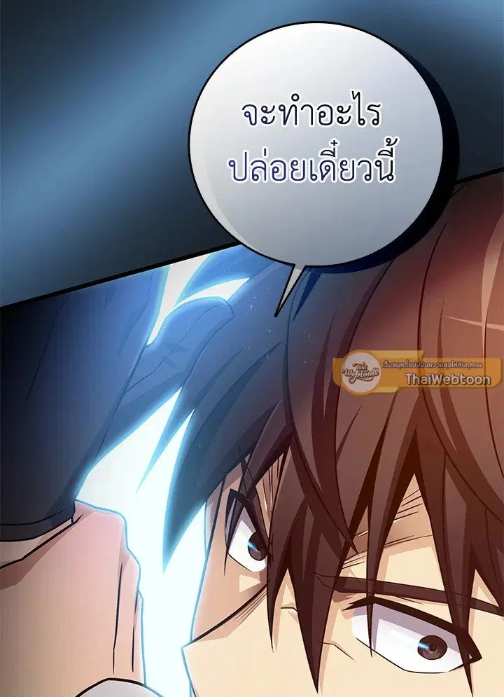 Arcane Sniper ตอนที่ 183 หน้า 51
