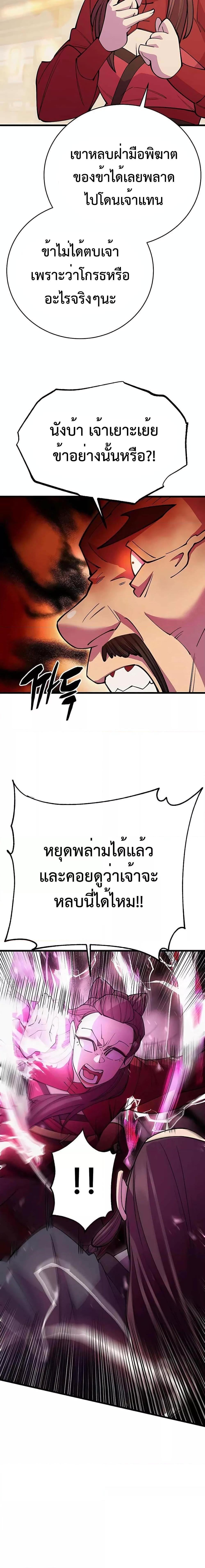 World’s Greatest Senior Disciple ตอนที่ 46 หน้า 28