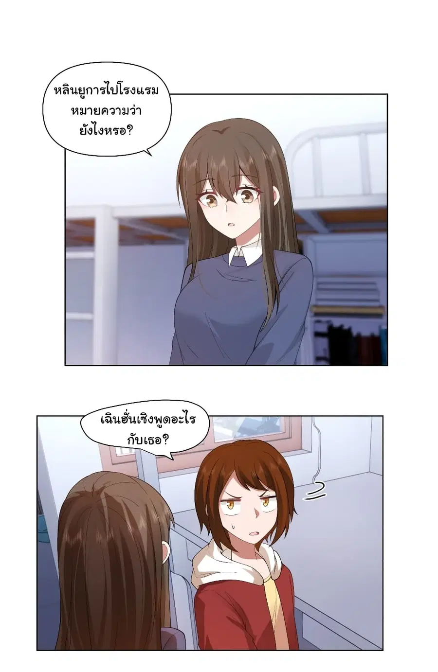 I Really Don’t Want to be Reborn ตอนที่ 133 หน้า 9