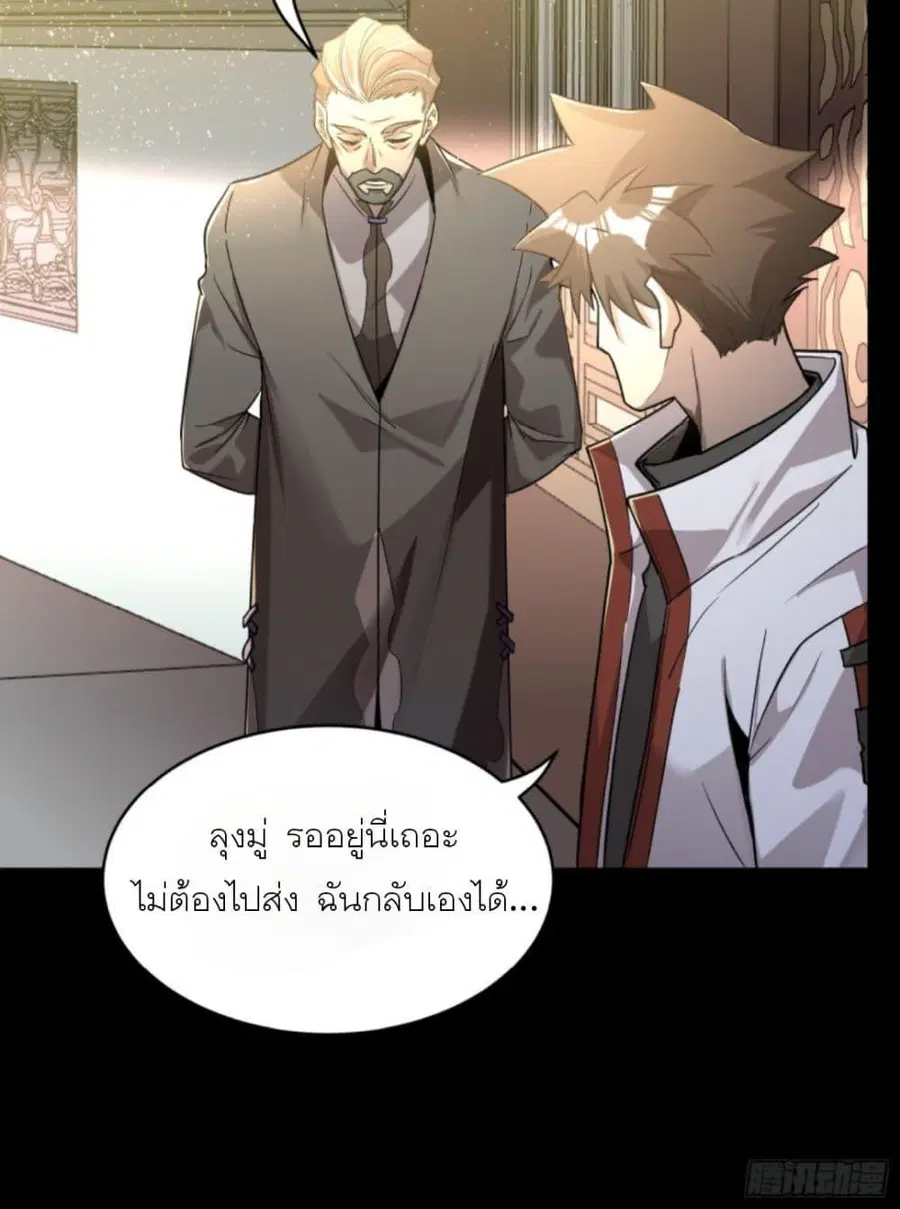 Legend of Star General ตอนที่ 87 หน้า 66