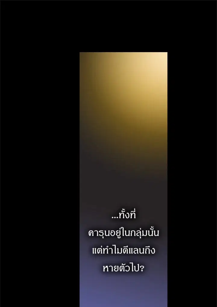 Satan’s Bride ตอนที่ 83 หน้า 17