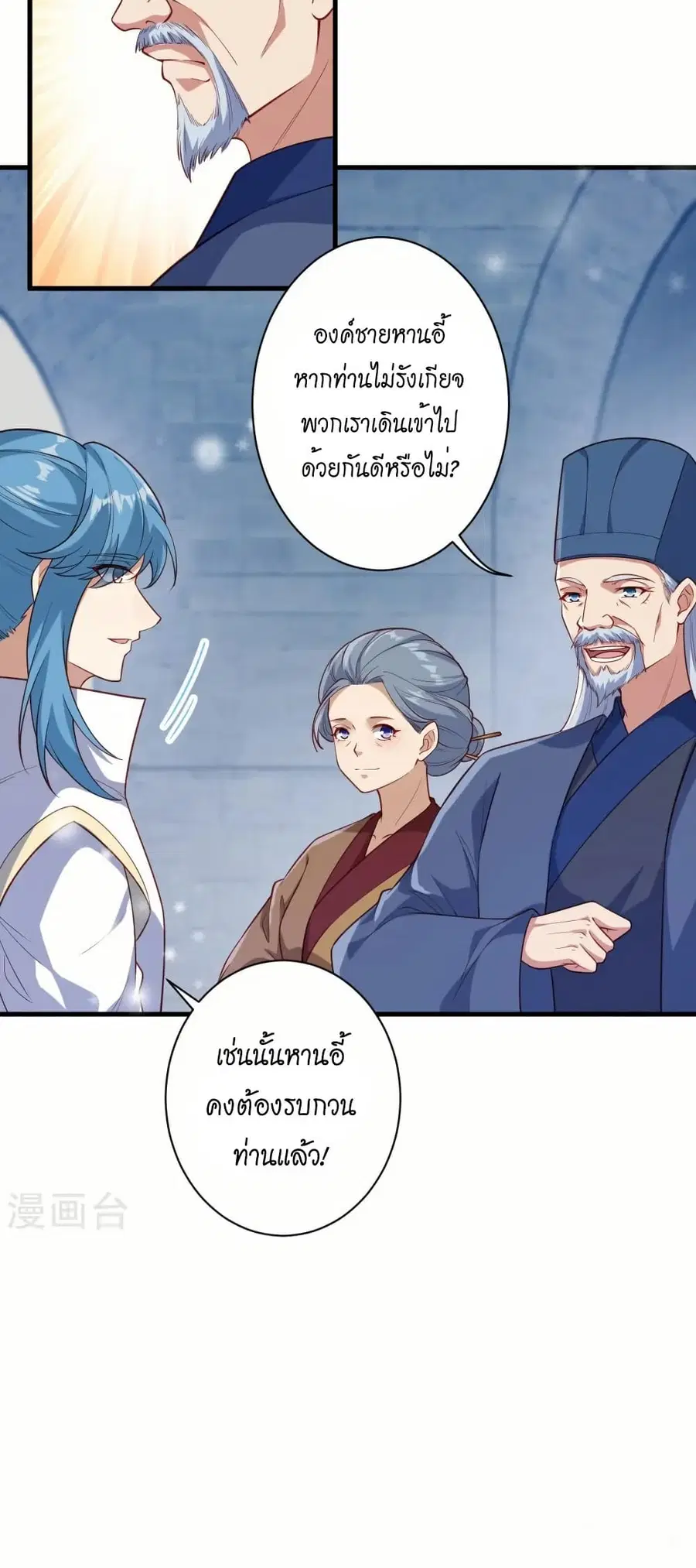 Against the Gods ตอนที่ 573 หน้า 30