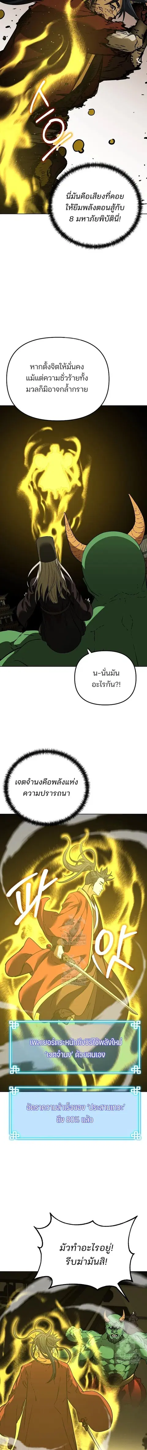 The Reborn Ranker Chronicles ตอนที่ 185 หน้า 15