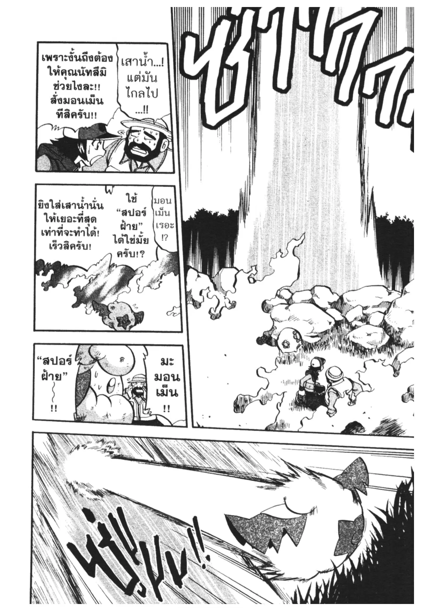 Pokémon ตอนที่ 464 หน้า 20