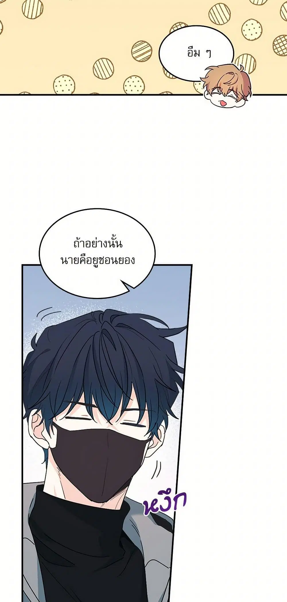 My Life as an Internet Novel ตอนที่ 239 หน้า 26