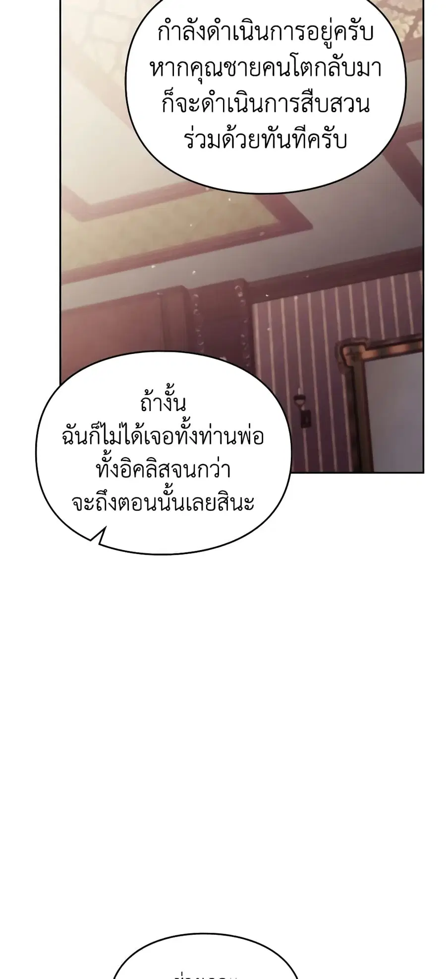 Death Is The Only Ending For The Villainess ตอนที่ 137 หน้า 29