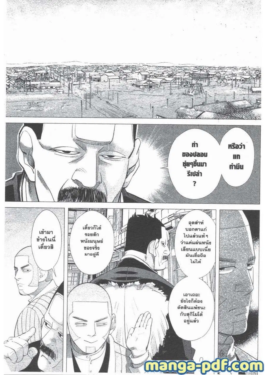Golden Kamuy ตอนที่ 55 หน้า 3
