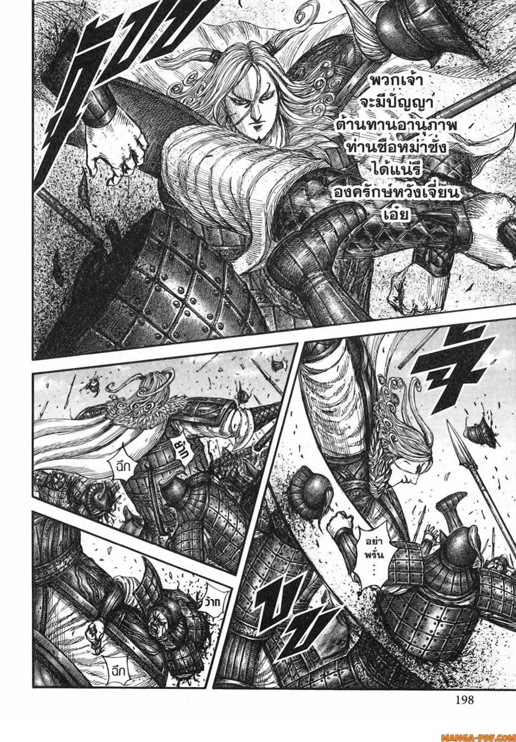 Kingdom ตอนที่ 789 หน้า 14
