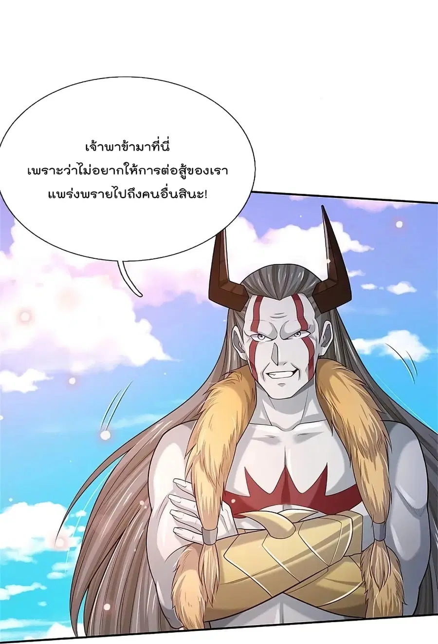 I’m the Great Immortal ตอนที่ 343 หน้า 21