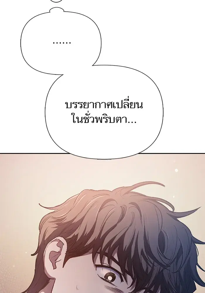 The S-Classes That I Raised (My S-Class Hunters) ตอนที่ 110 หน้า 106