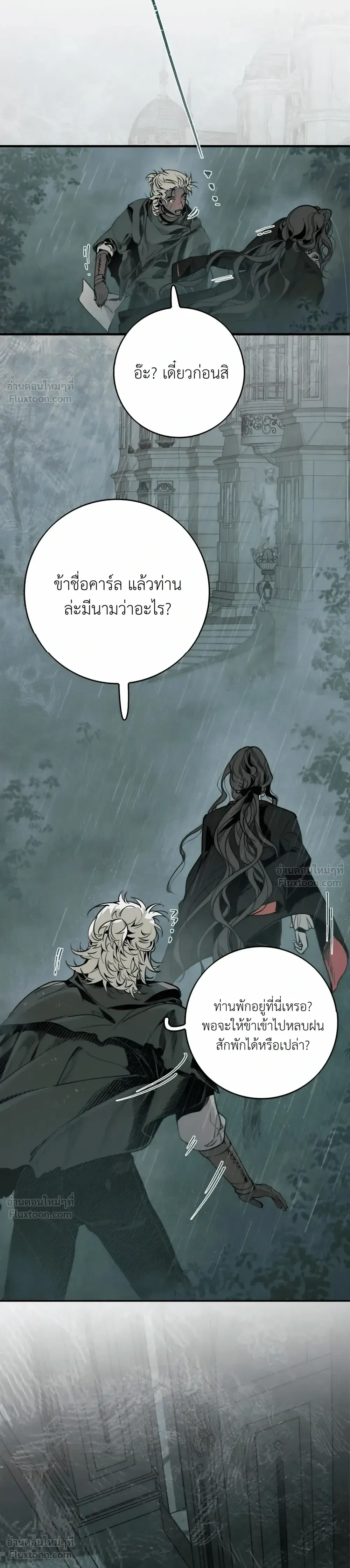 Oh No! I Was Seen as Emergency Rations by an Evil God – แย่แล้ว! ดันถูกเทพชั่วร้ายมองเป็นเสบียงสำรองซะได้ ตอนที่ 1 หน้า 8