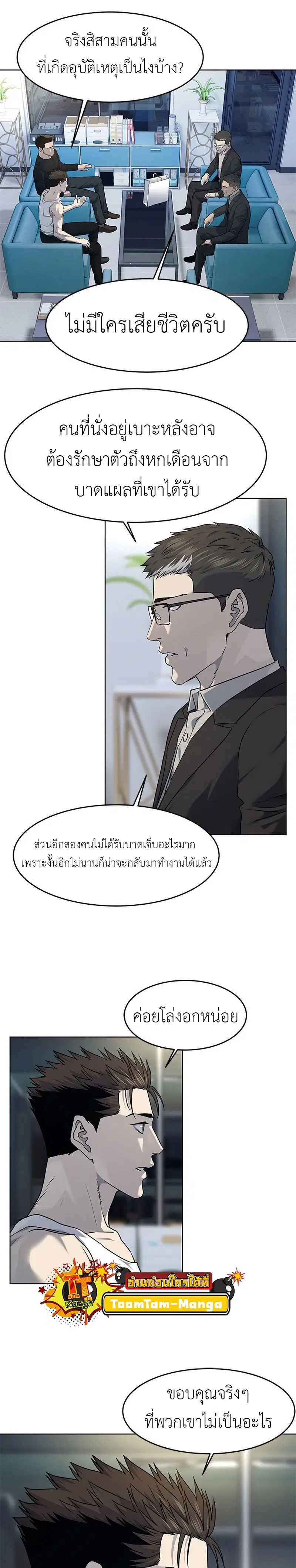 God of Blackfield ตอนที่ 143 หน้า 23