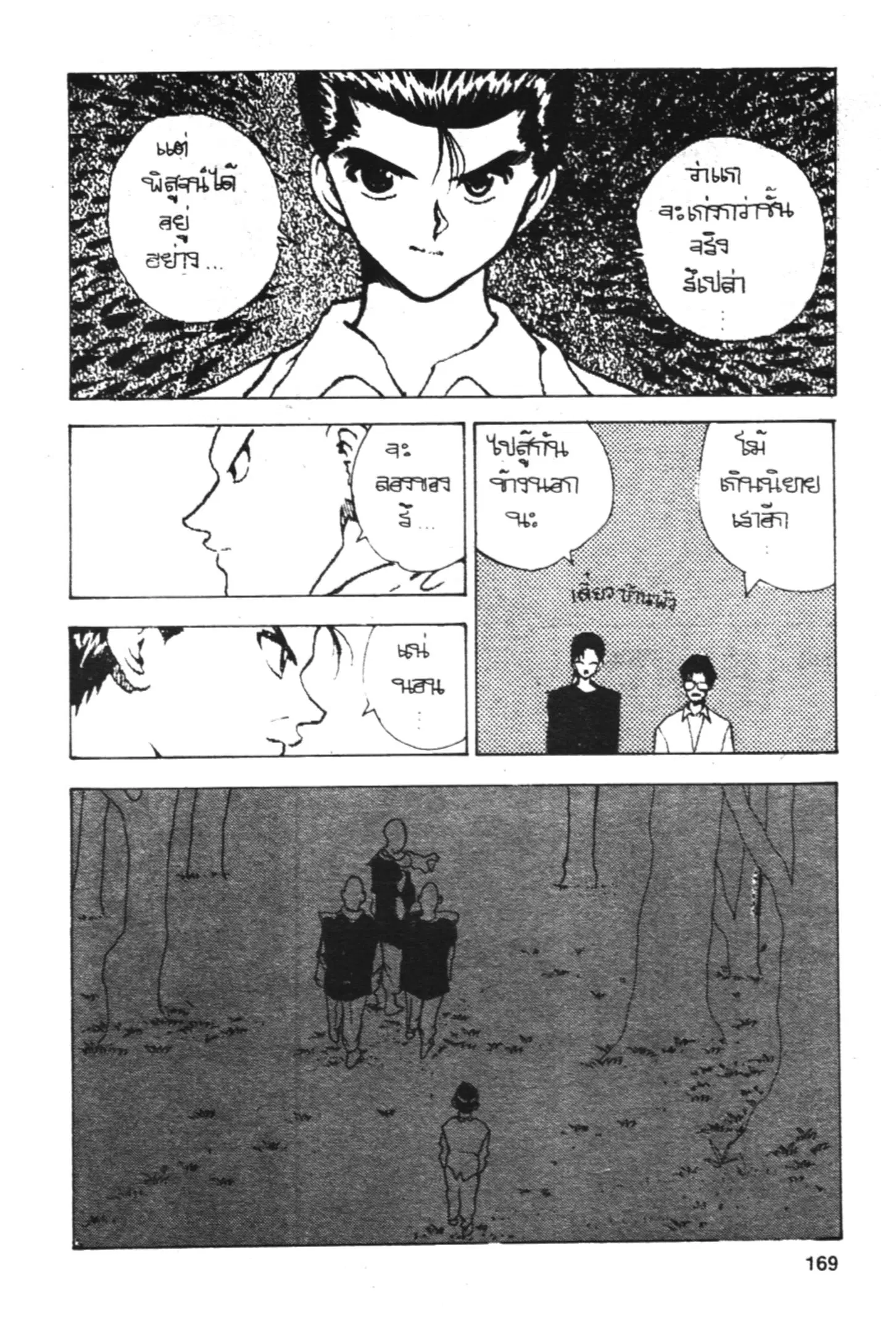 Yu Yu Hakusho ตอนที่ 141 หน้า 16