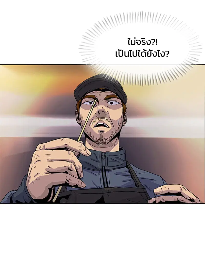 Kitchen Soldier ตอนที่ 27 หน้า 91