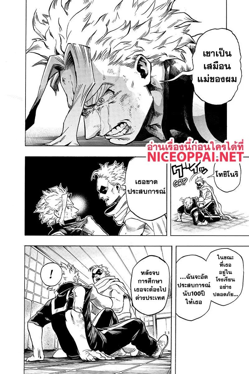 Boku no Hero Academia (My Hero Academia) ตอนที่ 230 หน้า 7