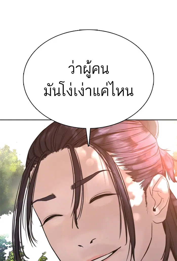 How to Fight ตอนที่ 70 หน้า 75