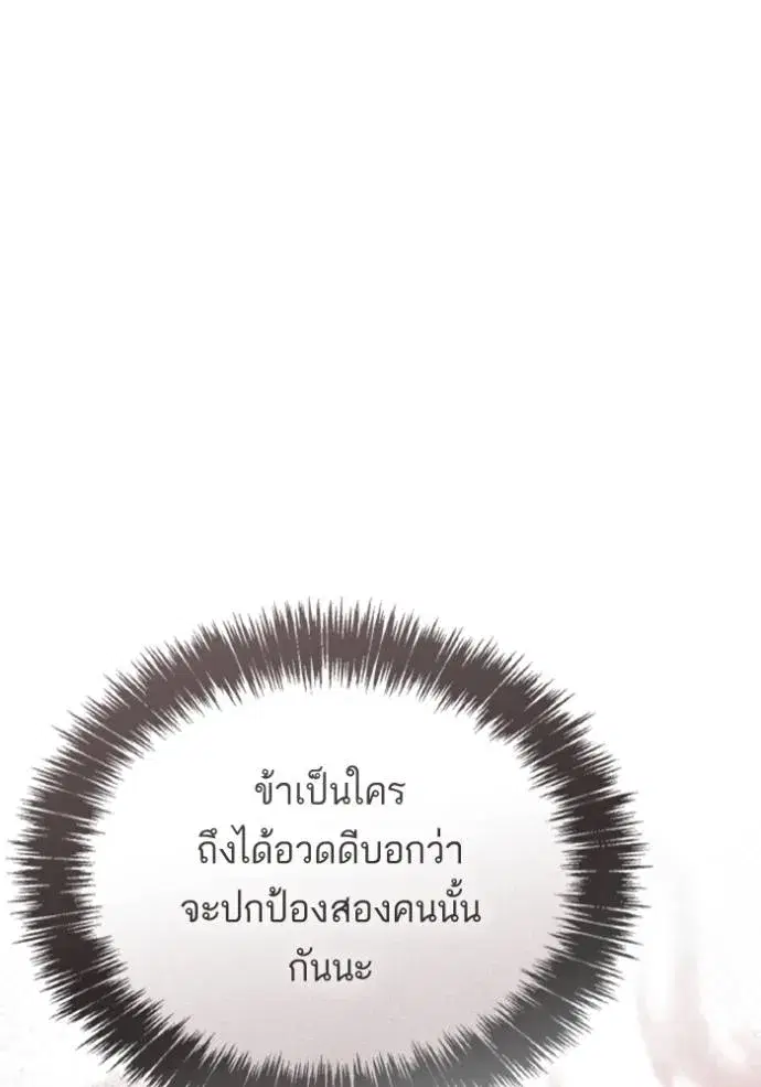 I Am the Queen in This Life ตอนที่ 128 หน้า 140