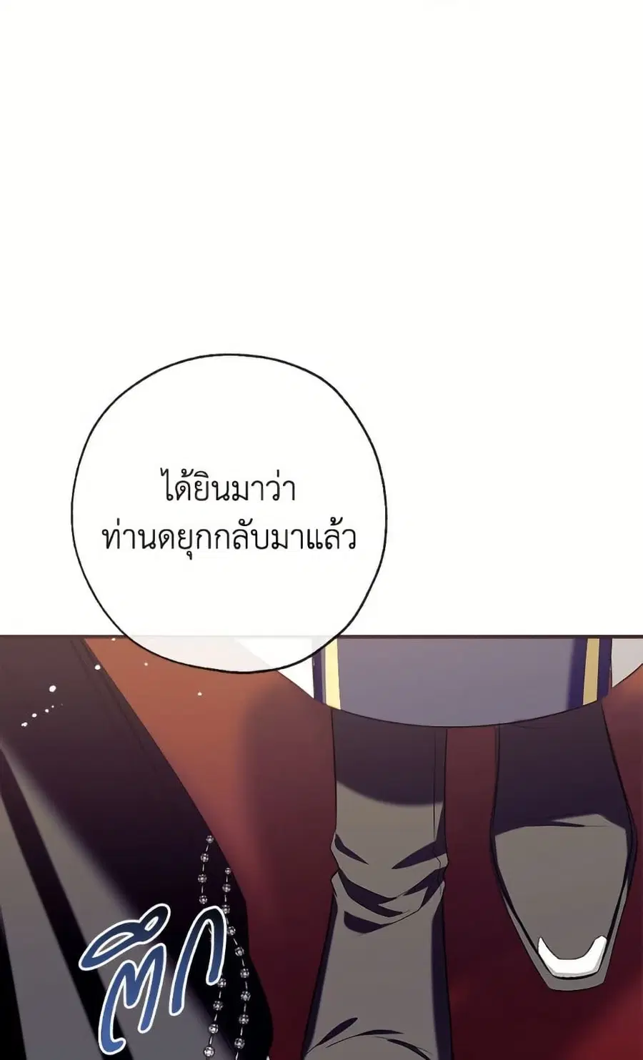 Can We Become a Family? ตอนที่ 138 หน้า 26
