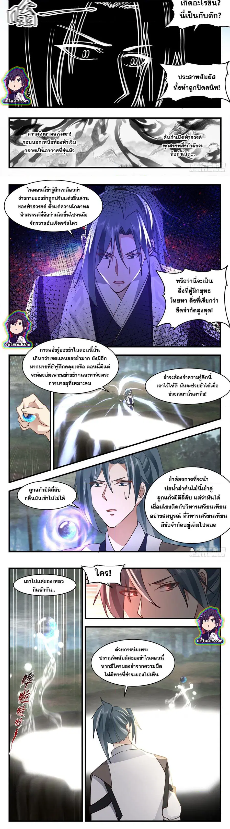 Martial Peak ตอนที่ 2545 หน้า 4