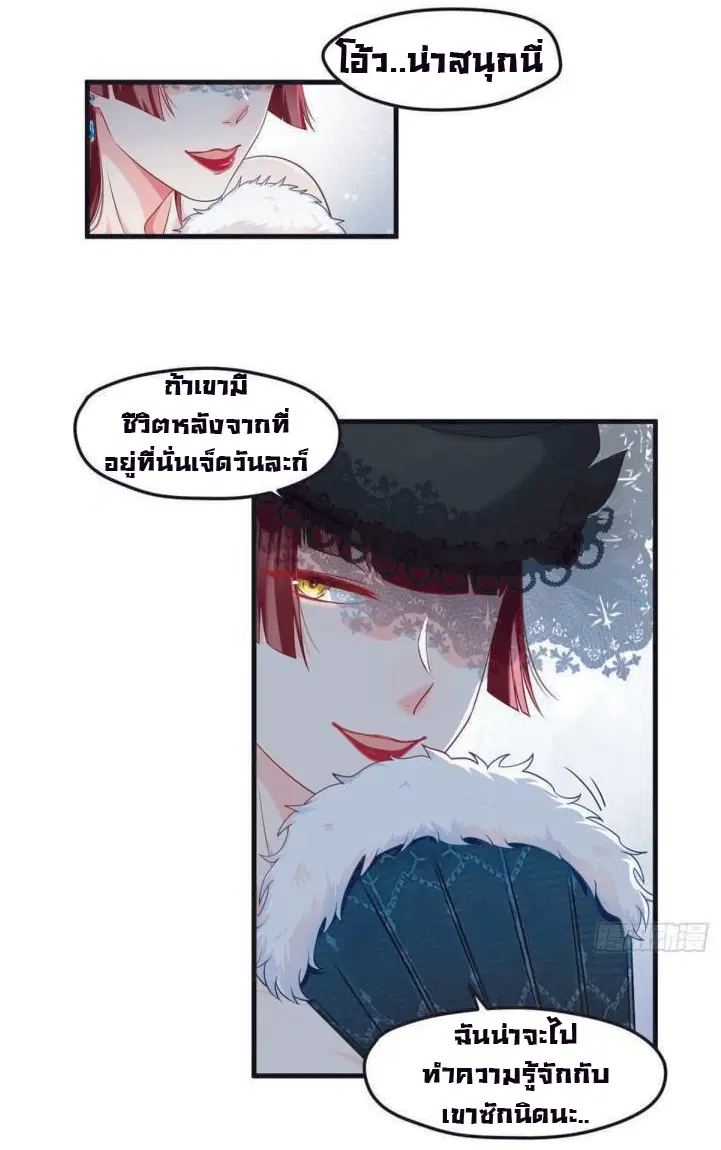 The Immortal Emperor Luo Wuji Has Returned ตอนที่ 23 หน้า 5