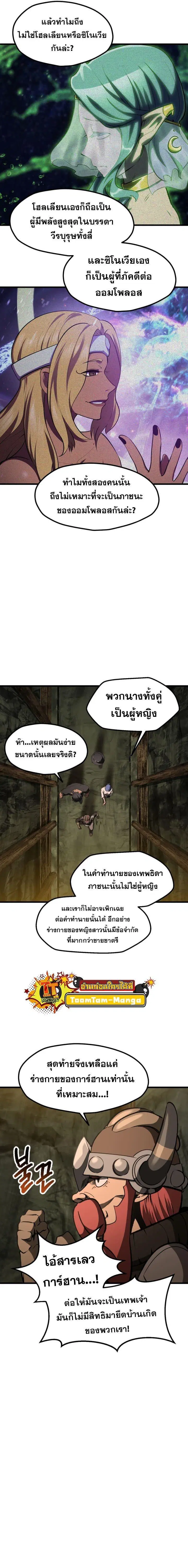 Survival Of Blade King ตอนที่ 224 หน้า 8