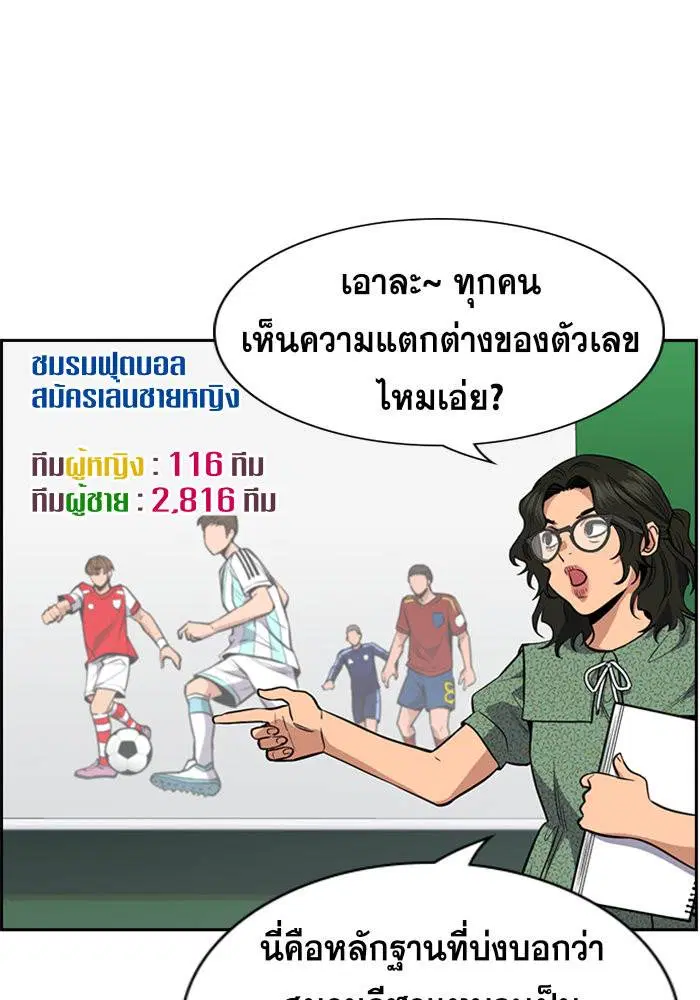 True Education ตอนที่ 42 หน้า 77