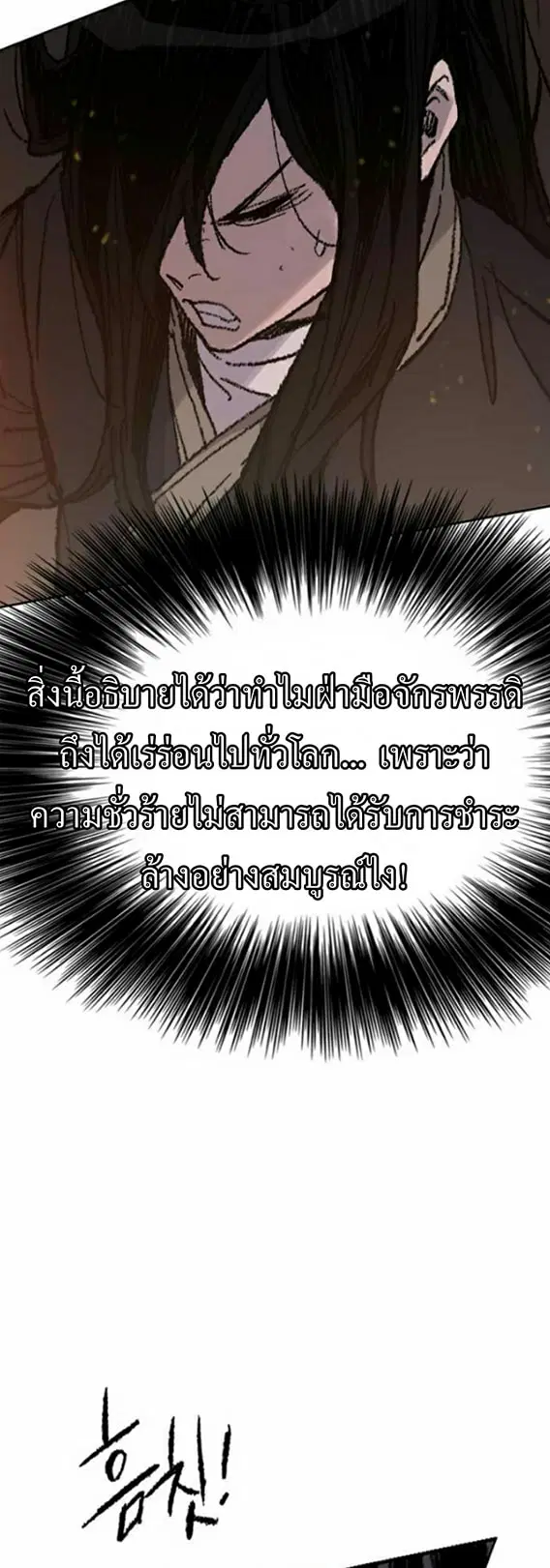 The Undefeatable Swordsman ตอนที่ 55 หน้า 26