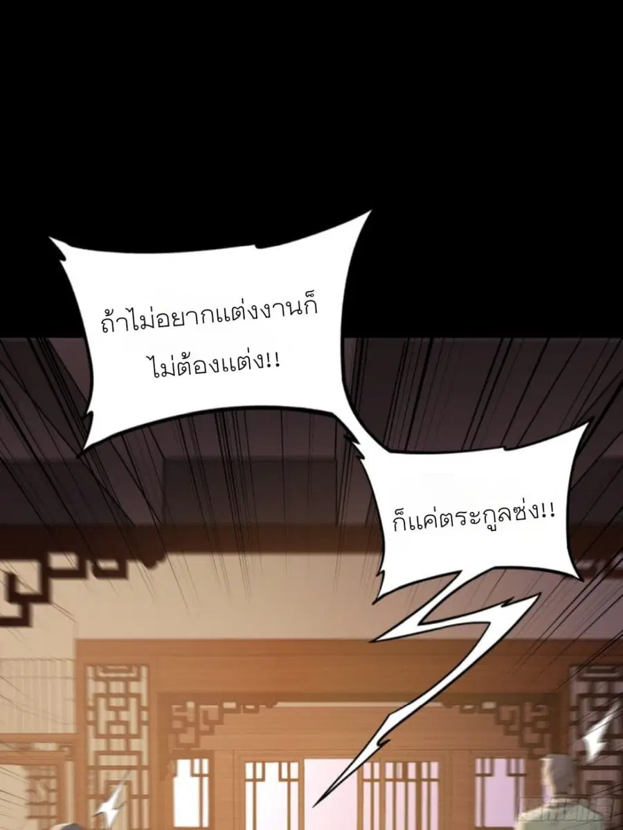 Legend of Star General ตอนที่ 84 หน้า 39