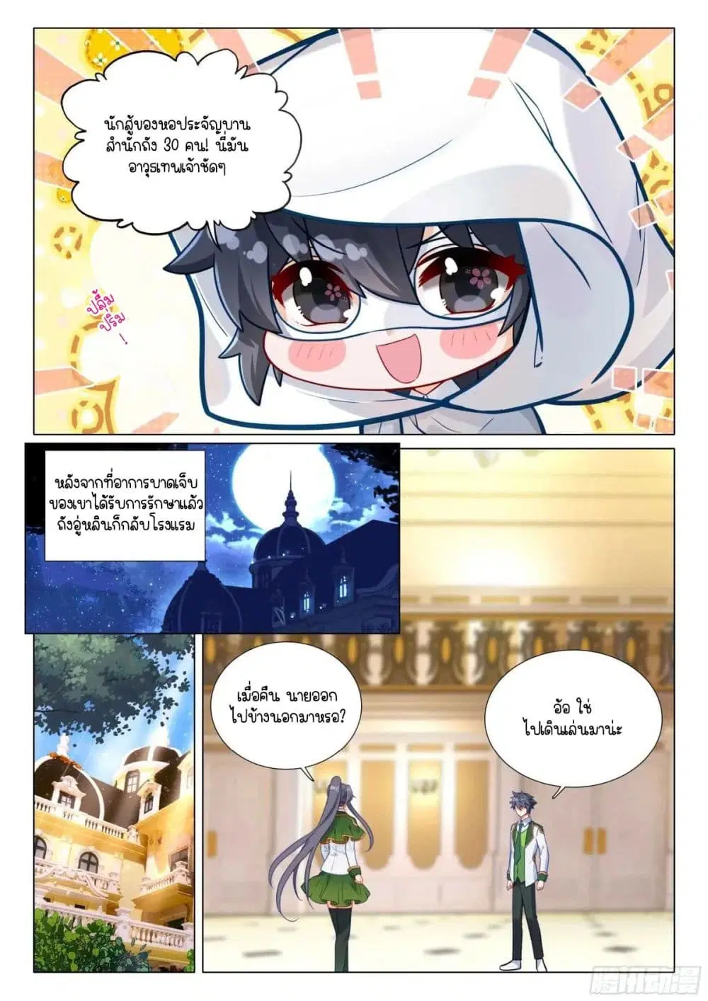 Douluo Dalu III: Longwang Chuanshuo ตอนที่ 336 หน้า 12