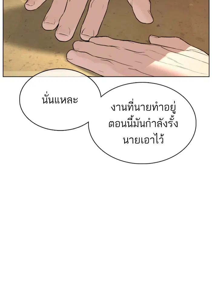 How to Fight ตอนที่ 83 หน้า 56
