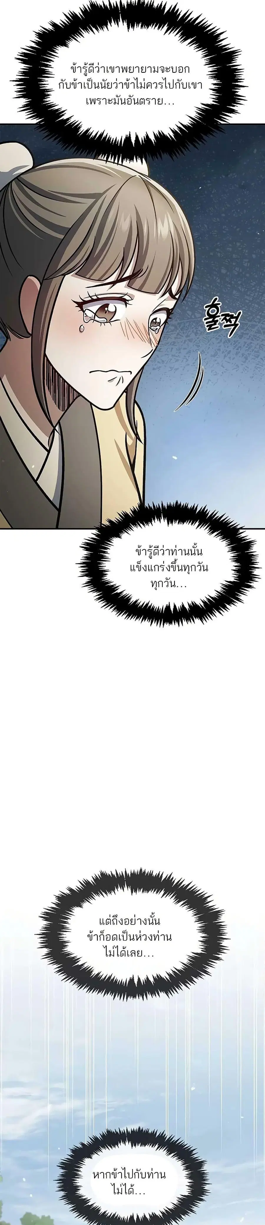 Heavenly Grand Archive’s Young Master ตอนที่ 66 หน้า 28