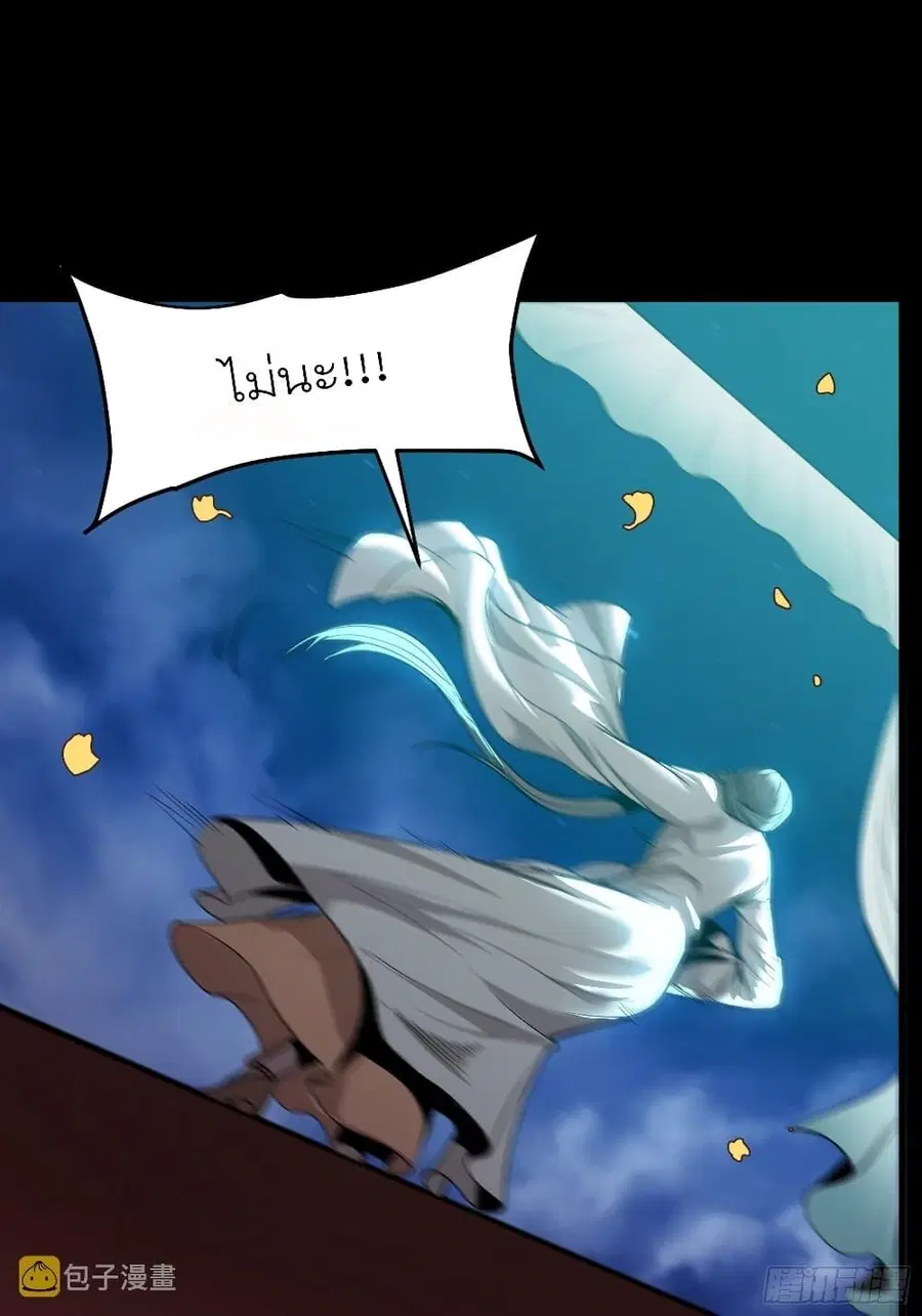 Legend of Star General ตอนที่ 71 หน้า 44